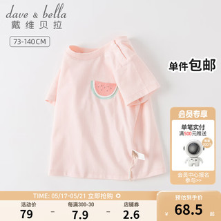 戴维贝拉（DAVE＆BELLA）男童t恤纯棉儿童宝宝上衣打底衫女童衣服2023夏装新款童装半袖 粉色 130cm（建议身高120-130cm）