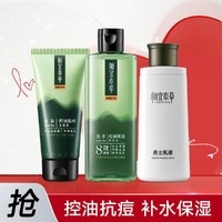 INOHERB 相宜本草 黑茶男士控油抗痘套装清爽活力补水控油收敛毛孔保湿深层清洁