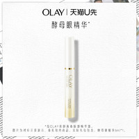 OLAY 玉兰油 酵母眼精华5ml*1