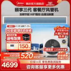 Midea 美的 家用中央空调隐藏安装大1.5匹一拖一冷暖变频风管机颐享三代