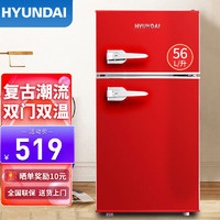 HYUNDAI 现代影音 现代（HYUNDAI）150升复古双开门小冰箱家用迷你彩色欧式网红时尚电冰箱 56L 法拉利红