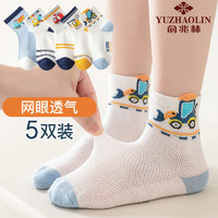 俞兆林（YUZHAOLIN）儿童袜子夏季薄款网眼袜透气男童袜子卡通短袜男孩袜 5双装 M