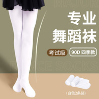 SCOGOLF儿童袜子女童夏季薄款打底裤白色透气专业舞蹈袜学生跳舞90D