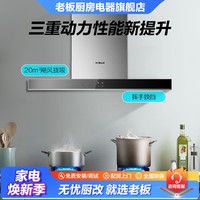 ROBAM 老板 20立方挥手智控大风量抽油烟机家用大吸力吸油烟机新款67X2H