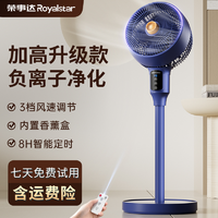 Royalstar 荣事达 空气循环扇家用立式香薰电风扇摇头落地扇办公静音智能两用