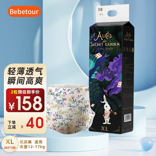 BebeTour 爱丽丝系列宝宝纸尿裤XL 38片