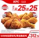  KFC 肯德基 50块 吮指原味鸡/黄金脆皮鸡兑换券　