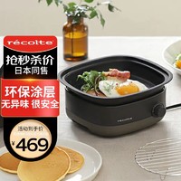 recolte 丽克特 日本电火锅电炒锅 多功能锅分体式家用多功能涮烤肉