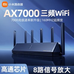 MI 小米 路由器7000全千兆2.5G接口wifi6三频Mesh组网