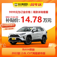 TOYOTA 丰田 RAV4荣放 2022款 2.0L CVT两驱都市版 车小蜂汽车新车订金