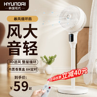 HYUNDAI 现代电器 韩国现代HYUNDAI空气循环扇电风扇夏季静音台式落地家用智能电扇