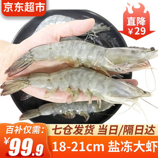 盐田大虾 18-21cm