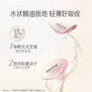 PANTENE 潘婷 胶囊护发精油香氛发油防毛躁显色卷发烫染发修护干枯精华正品