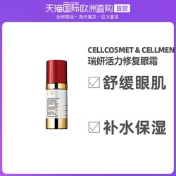 cellcosmet 瑞妍 活力修复眼霜