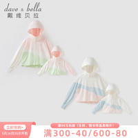 戴维贝拉（DAVE＆BELLA）女童防晒衣儿童冰皮衣2023夏装亲子装宝宝薄款外套