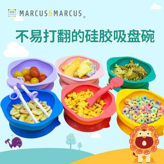 马库狮marcus儿童吸盘碗硅胶辅食碗宝宝吃饭训练碗新生儿汤碗餐具 粉色