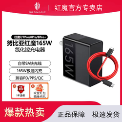 HXM 红魔 165W氮化镓8Pro+/7Pro原装充电器单口适用苹果华为笔记本套装
