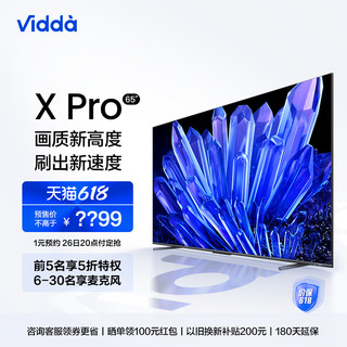 Vidda X65 Pro 65英寸海信120分区4K 144Hz高刷液晶屏幕电视机75