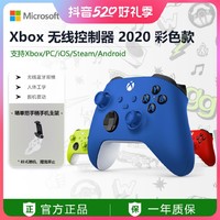 抖音超值购：Microsoft 微软 Xbox无线控制器2020 Xbox国行手柄 蓝牙游戏手柄