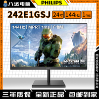 抖音超值购：PHILIPS 飞利浦 24寸 1080P 144Hz VA屏直面1ms响应242E1GSJ游戏电竞显示器