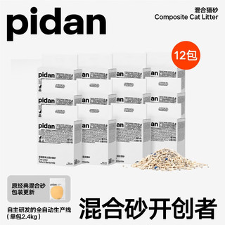 pidan 彼诞 皮蛋新款混合猫砂 2.4KG*8包囤货装