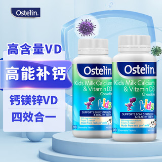 Ostelin奥斯特林钙镁锌儿童钙片补充钙维生素VD3牛乳咀嚼钙恐龙钙2瓶装