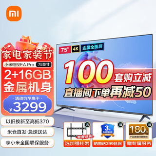 移动端、京东百亿补贴：Xiaomi 小米 MI 小米 EA Pro系列 L75M9-EP 液晶电视 75英寸 4K 2+16GB