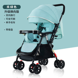 华婴轻便双向婴儿推车单手一键折叠可坐可躺带餐盘婴儿车 15绿色 - 双向推车