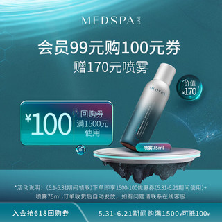 MedSPA 美帕 敏感肌修护保湿喷雾75ml滋润补水爽肤水换季修护