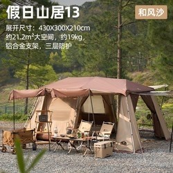 MOBI GARDEN 牧高笛 假日山居13 一室一厅 帐篷 和风沙 预售 NX23661001