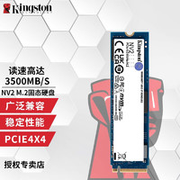 金士顿（Kingston）NV2 SSD固态硬盘台式笔记本 M.2(NVMe协议) 兼容PCIe3 NV2系列 4T
