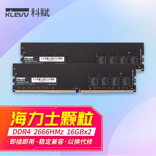 KLEVV 科赋 DDR4 2666MHz 台式机内存条 海力士颗粒 32GB（16GBx2）套装