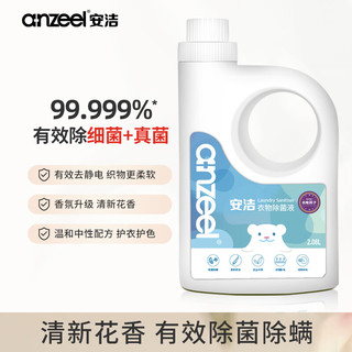 anzeel 安洁 衣物除菌液 2.08L