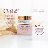 预/售 骨折小样！Charlotte Tilbury CT精华魔法面霜7ml 妆前保湿