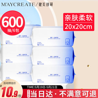 健美创研 M'AYCREATE） 棉柔巾20×20cm100抽*6 一次性洗脸巾加大加厚珍珠纹 干湿两用