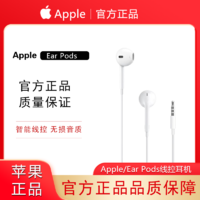 Apple 苹果 原装 3.5 毫米耳机插头的 EarPods iPhone有线耳机正品