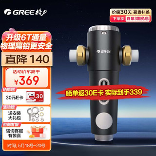 GREE 格力 净水器家用前置过滤器6T/H大通量40微米精滤自来水中央滤水器 终身免换芯全屋净水WTE-QZBW12