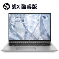 HP 惠普 战X 2023款 十三代酷睿版 16英寸 轻薄本 灰色（酷睿i7-1360P、核芯显卡、16GB、1TB SSD、2.8K、OLED、120Hz）