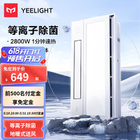 Yeelight 易来 20点：Yeelight易来多功能风暖浴霸A3L-摆页