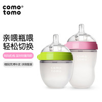 comotomo 可么多么 婴儿断奶仿母乳硅胶奶瓶 0-6个月 150+250ml