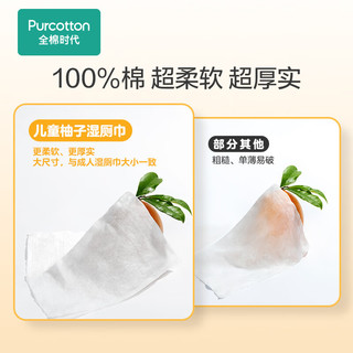 全棉时代 湿厕纸巾柚子精华儿童湿润舒缓擦走细菌除菌40抽/包