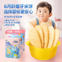 小鹿蓝蓝 宝宝米饼原味米饼婴儿零食宝宝零食41g（包含附件到手5盒）