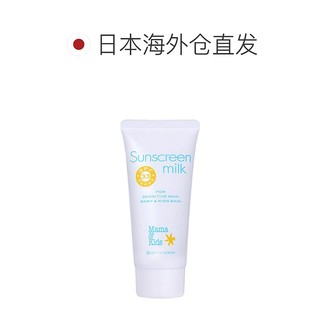 mama&kids 日本直邮mamakids孕妇婴儿宝宝儿童防晒霜防晒乳液SPF33防紫外线