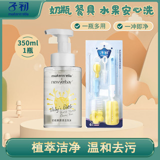 Matern’ella子初 奶瓶清洗剂 350ml