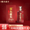 家大业大 1949贵州茅台镇酱香白酒53°白酒礼盒纯粮食100ml