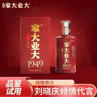 家大业大 1949贵州茅台镇酱香白酒53°白酒礼盒纯粮食100ml