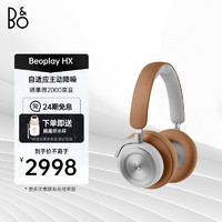 铂傲 B&O beoplay HX 头戴式蓝牙无线耳机 自适应主动降噪音乐耳机/耳麦 张艺兴代言 原木色