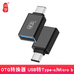 kawau 川宇 type-c转接头安卓转usb手机otg通用转micro USB转换器