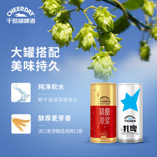 千岛湖啤酒 精酿原浆1000ml*6罐 扎啤1000ml*6罐 整箱官方直营