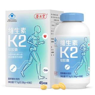 养生堂 维生素K2软胶囊45粒 纳豆菌液发酵补充维生素K2 青少年成人孕妇中老年适用